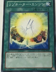 遊戯王 ジャンク ノーマル 魔法 1枚 リゾネーター・エンジン STOR