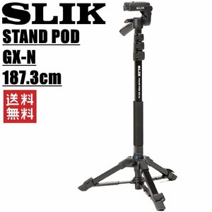 SLIK スリック スタンドポッドGX-N 187.3cm 4段レバーロック式 3ウェイ雲台 クイックシュー式