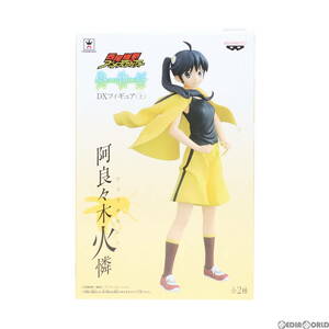 【中古】[FIG]阿良々木火憐(あららぎかれん) 偽物語 DXフィギュア(上) プライズ(48072) バンプレスト(61713463)