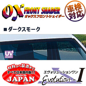 OXフロントシェイダー ダークスモーク ウイングロード Y10 用 日本製