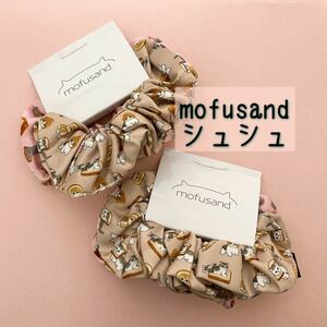 ◇送料込◇モフサンドmofusand しまむら シュシュ ヘアアクセ