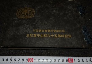 rarebookkyoto　s732　朝鮮総督府警察講習所　第56回卒業記念　非売品　1938年　李朝　大韓帝国　両班　儒教　漢城　李王　青磁