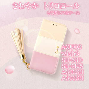 Wish3 ケース 手帳型 かわいい ピンク 白 SH53D カバー SHM25 スマホケース A302SH A303SH レザー ミラー 鏡 ストラップ付 送料無料 桃色