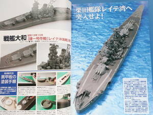 MODEL Art モデルアート 2004年12月号 No.670/匠プラモ/特集:日本海軍 戦艦大和 レイテ沖海戦時最終時改造解説斬模型/ドイツ軍Sd.Kfz.251