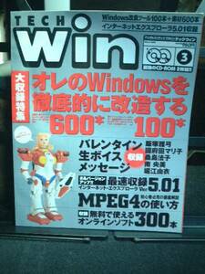 テックウィン　2000/3月号　美本　CD-ROM未開封