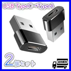 USB Type-C Type-A 変換コネクター 変換アダプタ 黒
