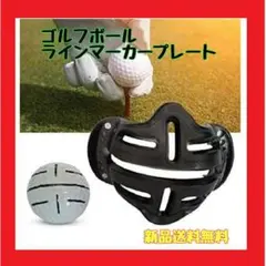 ゴルフ ボールラインマーカー パッティング ブラック テンプレート ボール