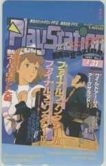 【テレカ】ルパン三世 カリオストロの城 宮崎駿 モンキー・パンチ プレイステーションマガジン 抽プレ 6R-U1039 未使用・Cランク