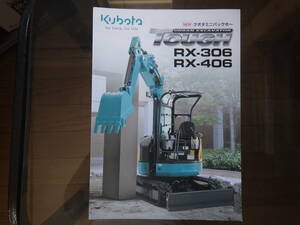 クボタ　重機カタログ　RX-306/RX-406 
