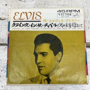 EP エルヴィス・プレスリー Elvis Presley / クライング・イン・ザ・チャペル / SS-1557
