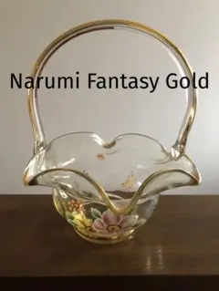 ナルミ　花瓶　ファンタジーゴールド　ガラス製　希少　ヴィンテージ