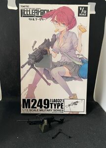 ＜LA＞1／12 LA032 M249 TYPE リトルアーモリー (組立て塗装品）Little Armory リトアモ