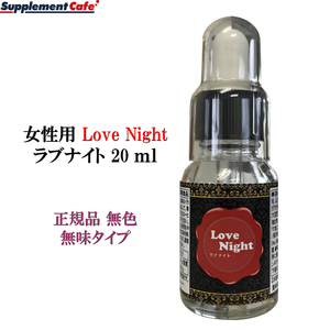 新品正規品 未使用 工場直送 １円スタート 国内生産【富山県】女性用 Love Night ラブナイト プラセンタ マカ 飲み物に数滴たらすだけ 