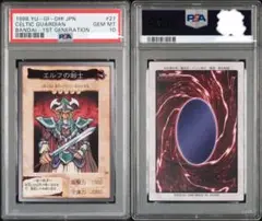 【世界に1枚】遊戯王 バンダイ エルフの剣士 psa10