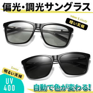 偏光 調光サングラス UVカット 紫外線 おしゃれ ウェリントン 自動調光 UV400 ドライブ キャンプ 釣り 運転 ゴルフ スポーツ 登山 メガネ