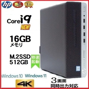 デスクトップパソコン 中古パソコン HP Core i9 メモリ16GB M.2SSD512GB Office 600G5 Windows10 Windows11 美品 1416a8