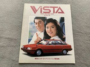 昭和57年9月　SV10系前期 トヨタ ビスタ FFセダン　リフトバック　カタログ　35P 多岐川裕美　松平健