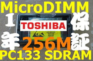 256MBメモリ Toshiba 東芝 Libretto L1 L2 L3 L5 MicroDIMM 144PIN PC133 256M 144ピン マイクロDIMM専用スロ RAM 14