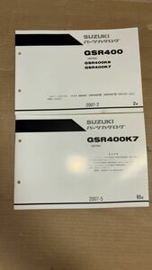 スズキ GSR400 GK7DA パーツカタログ