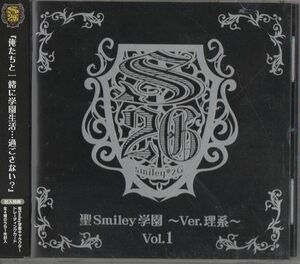 帯付CD★聖Smiley学園ver.理系Vol.1