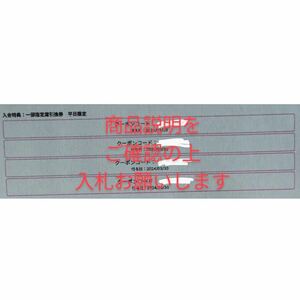 1-9枚 一部指定席引換券 平日限定 千葉ロッテマリーンズ ロッテ マリーンズ team26千葉ロッテ