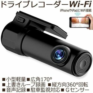 ドライブレコーダー wifi スマホ連携 iPhone用 小型 モニターなし ドラレコ 駐車監視 衝撃感知 後付け 電源 前 広角 音声 録画 FC106