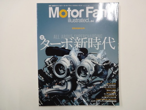 A1G　Motor Fan/ターボ新時代　ターボチャージャーのマッチング