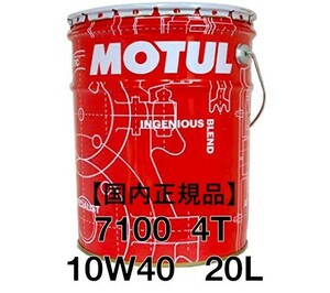 【正規品】MOTUL 7100 4T 10W40 20L缶 100%化学合成 ⑦API SN JASO MA2 モチュール 300V 5100 3100 業務用 プロ仕様