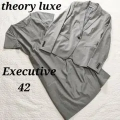【着用2回】theoryluxe　Executive　セットアップ　グレー　42