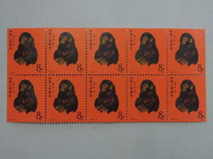 160407K62-0423K-A5■中国切手■T46 年賀切手 ＜申＞ 10枚ブロック 赤サル 赤猿／未使用中古品