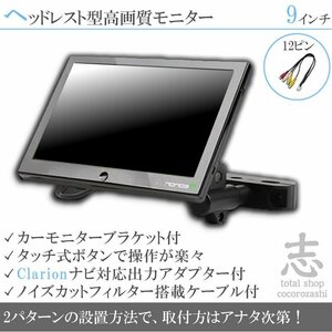 クラリオン Clarion NX712W 9インチ ヘッドレストモニター 車載モニター 液晶モニター 映像出力アダプター付 ノイズカット 18ヶ月保証