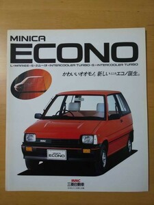006/カタログ　三菱・ミニカエコノ　MINICA ECONO　L/マリエ/S/2シータ/インタークーラーターボ・ターボG　MH11V　G23B型　1981年8月