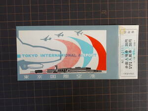 0832東京国際空港入場券 1960年代 森永ディズニーキャラメル広告