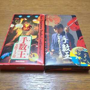 ◆◇VHS ビデオ 菅沼孝三　ドラム　手数王　地獄のドラム道場　/実践ライブ篇　2本　送料185円～◇◆