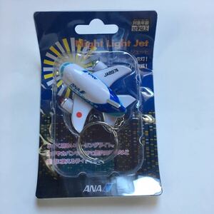 ANA NIGHT LIGHT jet 全日空 飛行機 キーリングライト　新品保管品