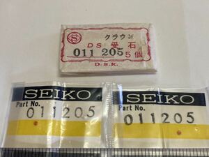 SEIKO セイコー 011205 2個 新品2 未使用品 長期保管品 機械式時計 受石 グランドセイコー GS cal3180 クラウン 