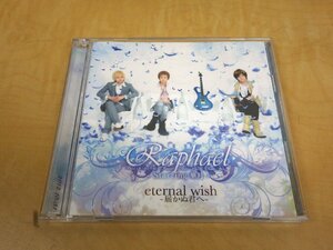 CD＋DVD 2枚組 Raphael -Starring 華月- eternal wish ～届かぬ君へ～ UPCH-9790