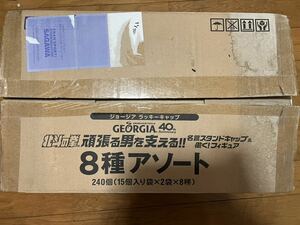 北斗の拳 頑張る男を支える！名言スタンドキャップ&働く！フィギュア ジョージア　全8種　1ケース240個