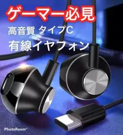 イヤフォン有線イヤホン タイプC イヤホン ブラック