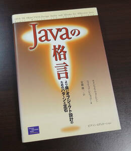 Javaの格言: より良いオブジェクト設計のためのパターンと定石　ナイジェル・ウォーレン　中古 送料無料