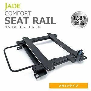 JADE ジェイド レカロ AM19用 シートレール 左席用 シビック FN2 H082L-AM