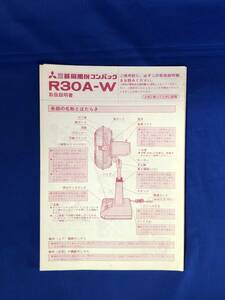 CE339サ●三菱電機株式会社 三菱扇風機コンパック R30A-W 取扱説明書 1983年
