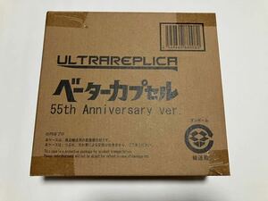 プレミアムバンダイ 限定 ウルトラレプリカ ベーターカプセル 55th Anniversary ver. ウルトラマン