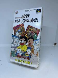 新品未開封 未使用 SFC スーパーファミコン ソフト　任天堂 ファミリーコンピュータ 銀魂親方の 実戦 パチンコ必勝法