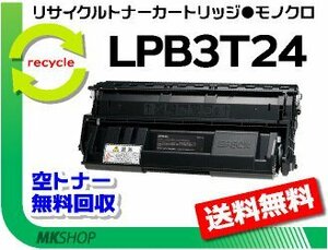【2本セット】 LP-S2200/LP-S3200/LP-S3200PS/LP-S3200R/LP-S3200Z/LP-S32ZC9/LP-S32RC9対応 リサイクルトナー エプソン用 再生品
