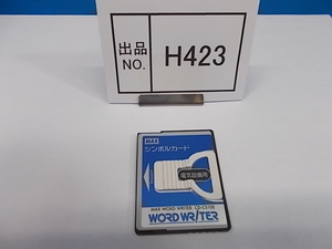 HR423　マックス　ワードライター用　電気設備用シンボルカード　CD-CS10E　中古品