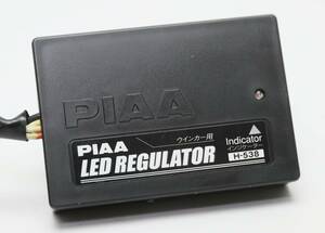 PIAA ウィンカー用 LED レギュレーター H-538 ハイフラ防止 中古■送料185円～