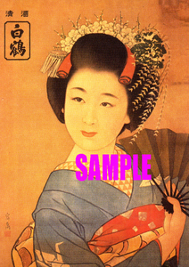 ■0482 昭和初期／戦前(1926～45)のレトロ広告 白鶴 清酒 日本酒