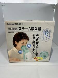 Panasonic パナソニック スチーム吸入器 吸入器　　通電確認済み　動作未確認品　Ａ0031