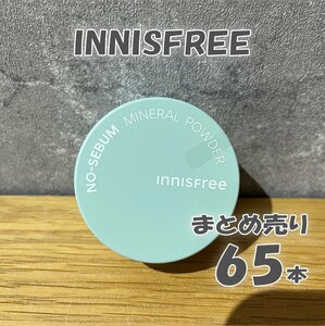 ■まとめ売り■innisfree(イニスフリー) NO-SEBUM MINERAL POWDER ノーセバム ミネラル パウダー 5g 韓国コスメ